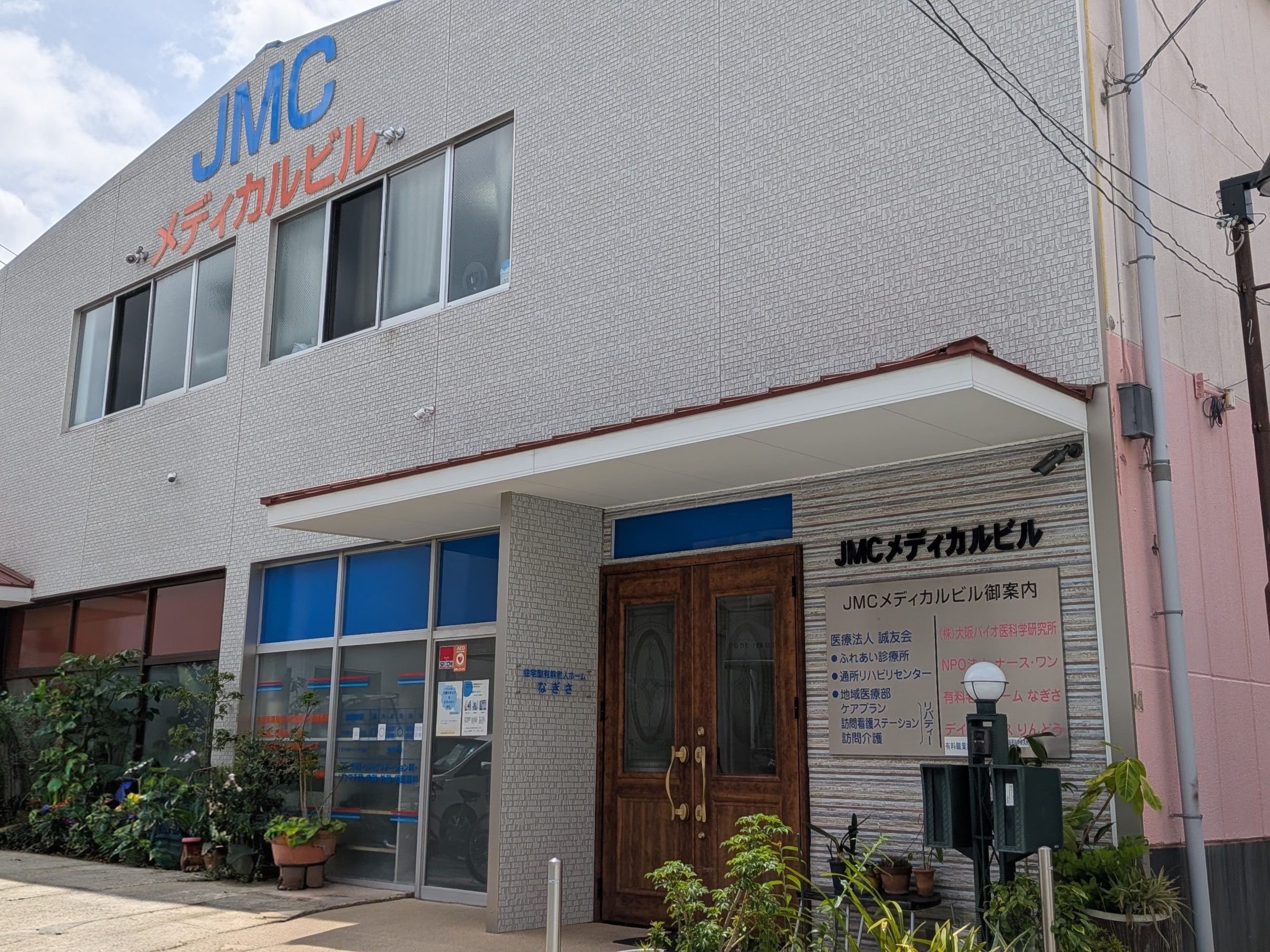 駅から徒歩1分、通いやすい立地（JMCメディカルビル外観）